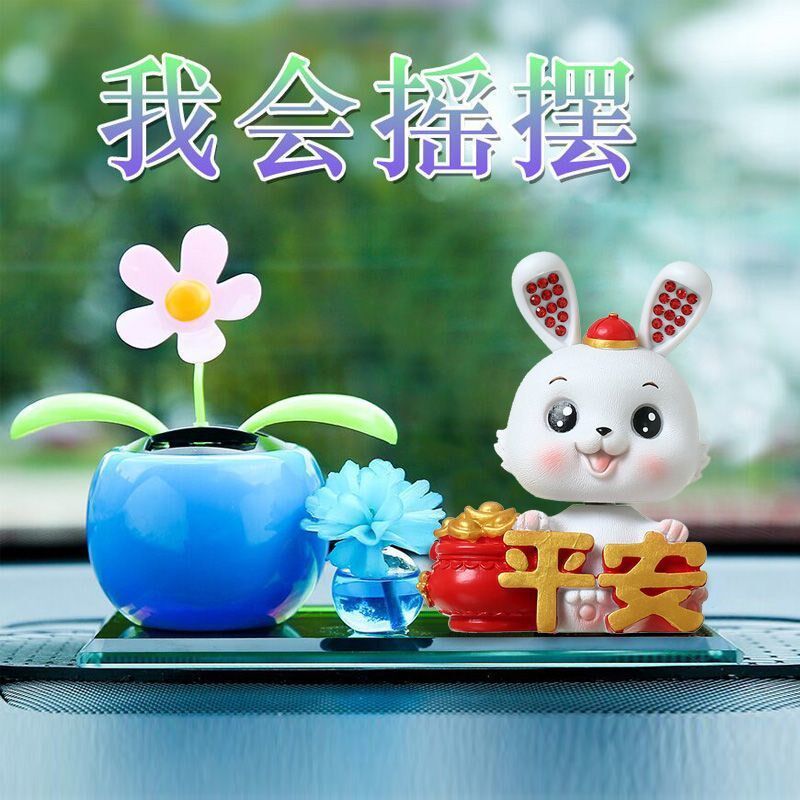 速发兔子汽车摆件用品车载车内装饰摇头饰件摆品中控台车摆件爆款
