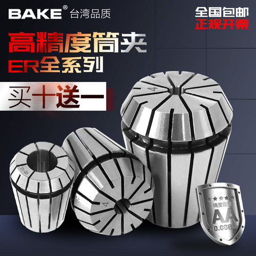 速发ER2夹头雕刻机er25筒夹弹簧锁咀嘴具高精度弹性er20 11 16 40