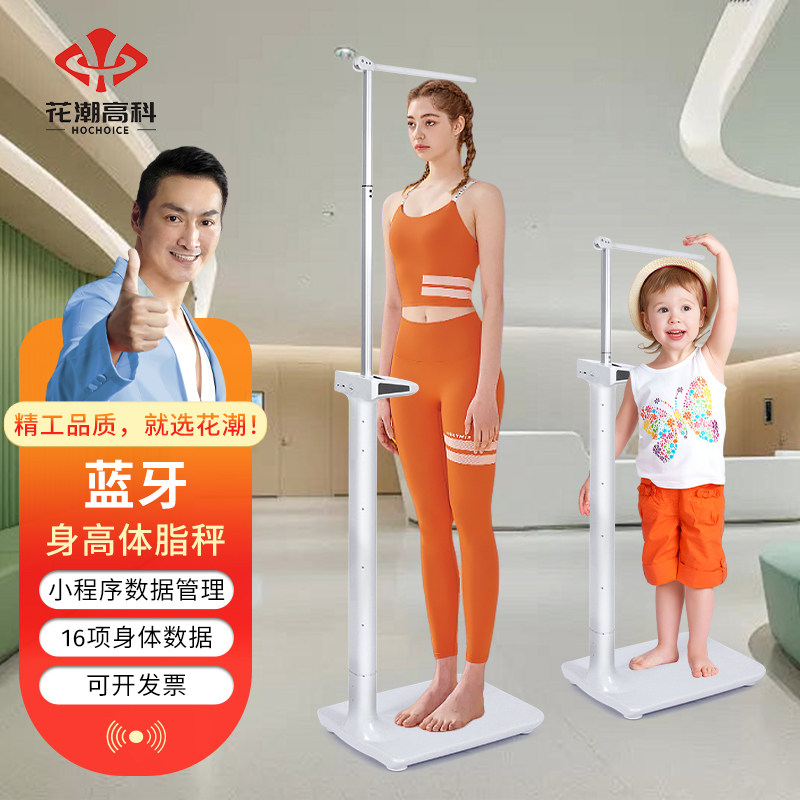 速发身高能秤秤测量仪家用精准电子秤成人儿童智体体脂重体检