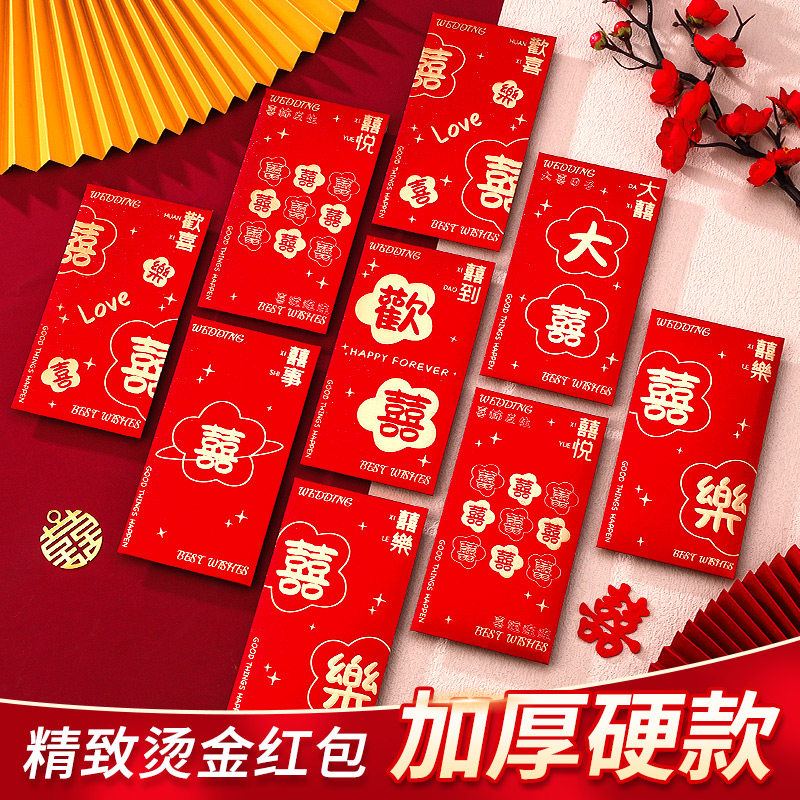 速发结婚红包婚回新款专礼个性创意高档用礼大中小号红包袋