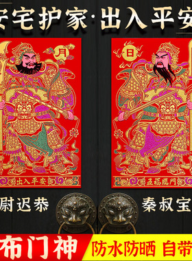 速发2025新款门神贴财张胶门绒布背大尉迟恭秦叔宝关羽神飞套装
