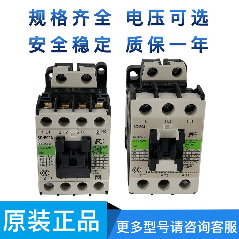 速发富士交流2触器SC-E04/E02/E0/E/5/P0E0接A/E04A/E05A/E05P