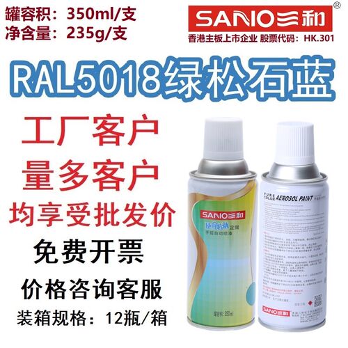 速发三色自摇手动喷漆R5018绿松R5015天空蓝和劳尔自喷漆