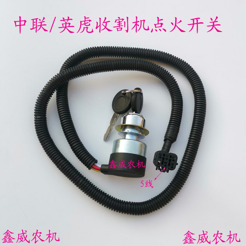 速发适用于中联英机收割虎预热点火开动门电锁头启动起关开关