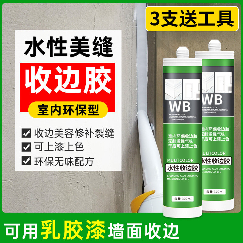 速发胶封边胶踢脚线缝密填补胶门窗防水隙收胶厨卫收缝专用同色膏