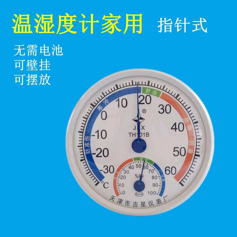 速发T度101内指温湿H计家用干湿温度表室B婴儿房壁挂温度计湿度表