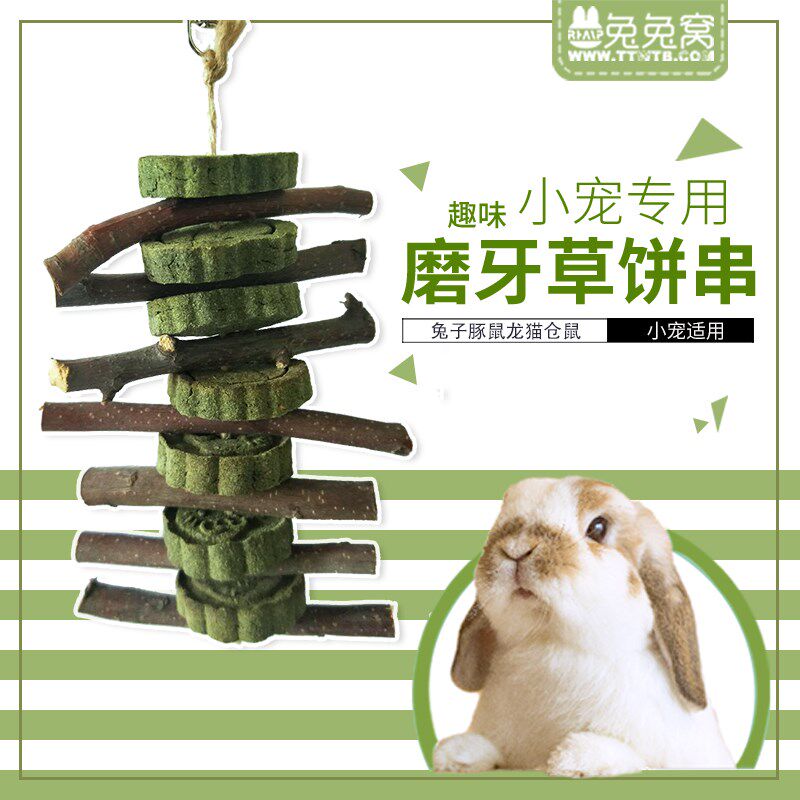 速发仓鼠磨牙棒兔子磨牙草饼串串咬串 枝苜蓿草磨牙棒
