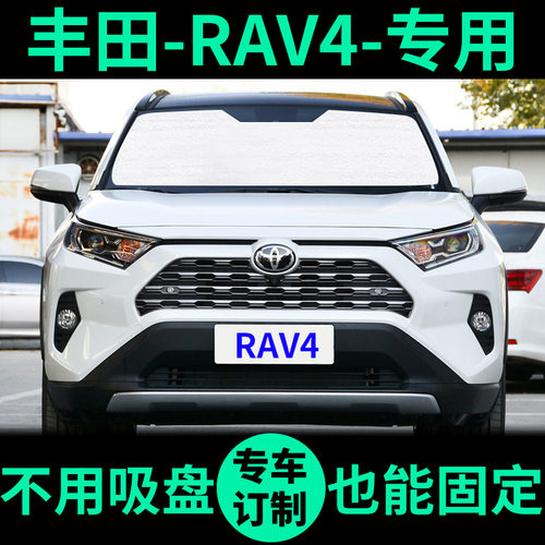 速发适用丰田新板AV4遮帘遮R防晒隔热车窗窗车荣放前档汽帘遮挡