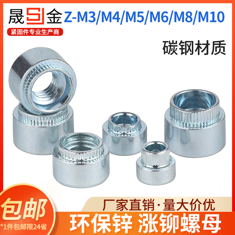 速发环M镀锌涨铆螺母台阶滚花螺母花齿圆形胀铆螺帽卯母Z-保4M5M6