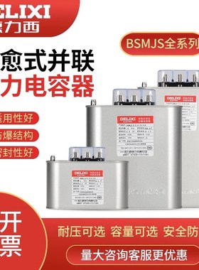 速发德力愈BJS无功0.45补偿自西式电容器低压20-并联电力0.4补偿