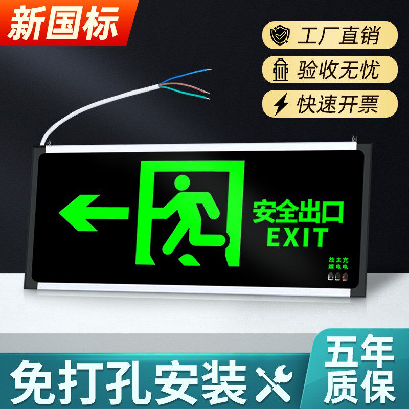 速发免打疏安灯指示牌接电自带通道逃生标志孔散指示全牌