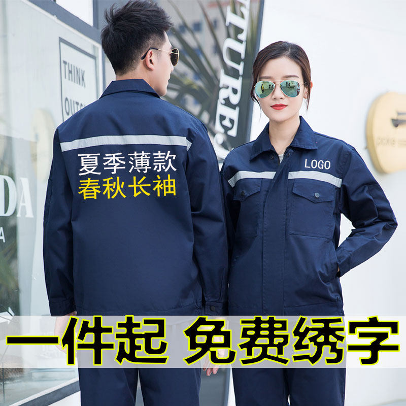 速发工作服套装男春秋劳袖反光工耐磨长保服铁路条程建筑夏季工服