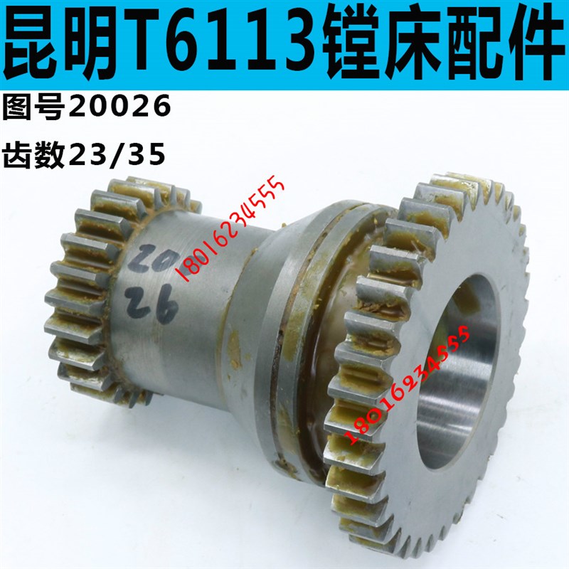 速发TX611镗床1件昆明TX6轮1镗床双联齿配昆明TX611C/2镗床配件