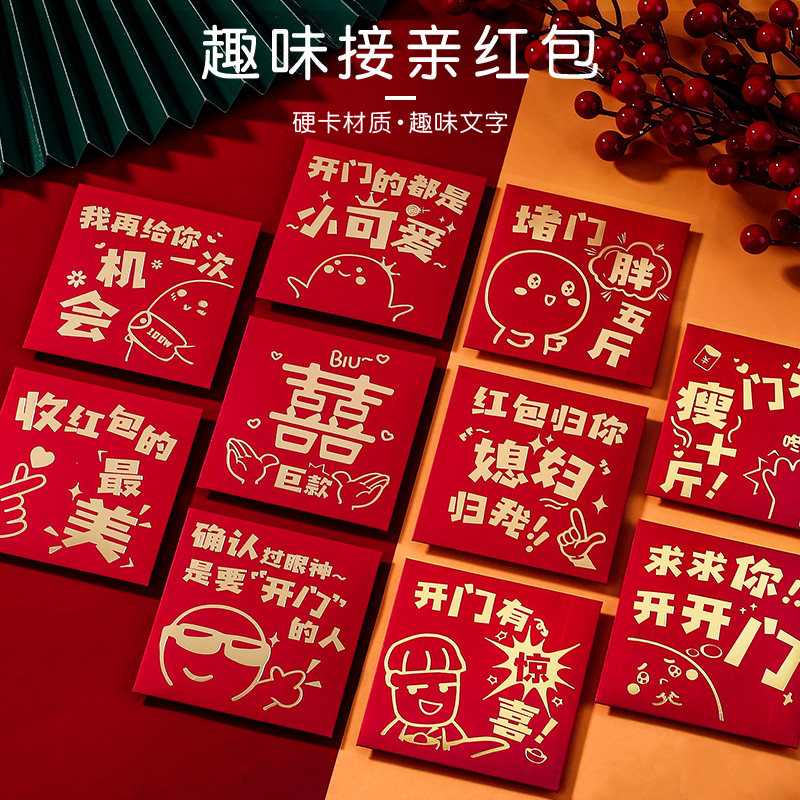 速发红包结婚塞用婚礼接堵亲门个性小号迷你红包袋娶亲专门用婚庆