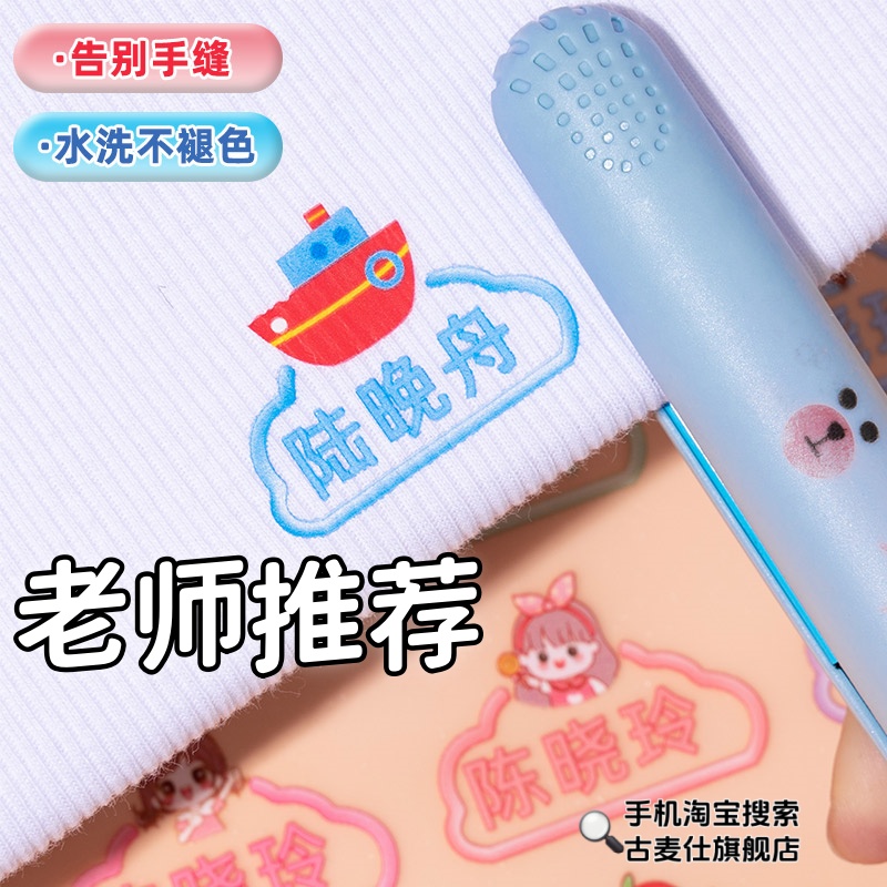 速发幼缝园姓名贴熨烫免儿名字贴防水防撕服学生儿童校服衣小刺绣