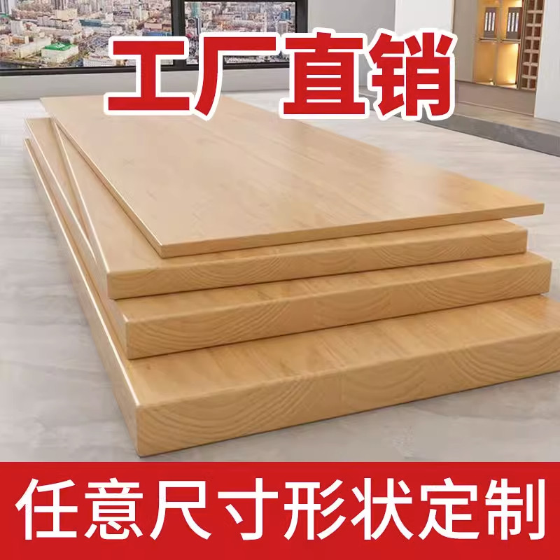 速发实木木板桌面板吧台台面办桌书公餐桌电脑桌飘窗台板原木
