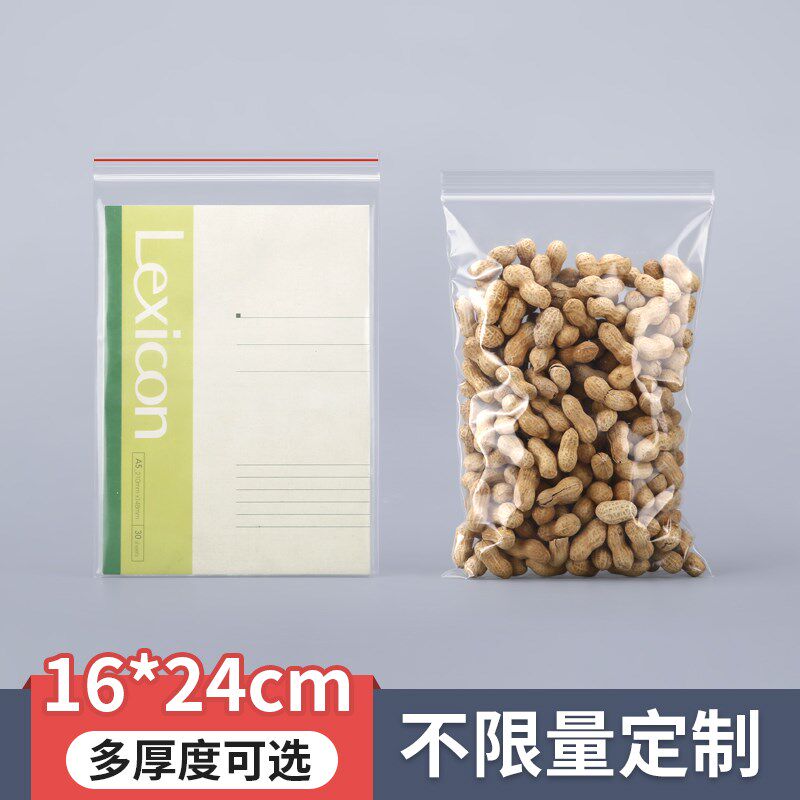 速发16*24塑料防口袋透明自封袋菇圆茶树桂奶枣密封包装袋分装封