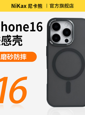 速发壳用16promax肤感手机男新款iph16pro保护壳16磁吸磨砂