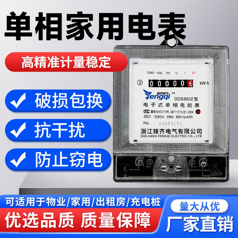 速发单相220v电子式电能表家用电表高精度房计度器电度表40A20