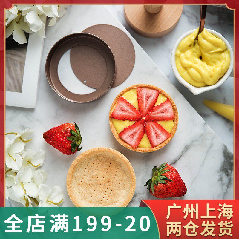 速发法式水果塔皮小4寸圆蛋蛋挞派盘形糕活底挞模蛋模压模棒烘焙