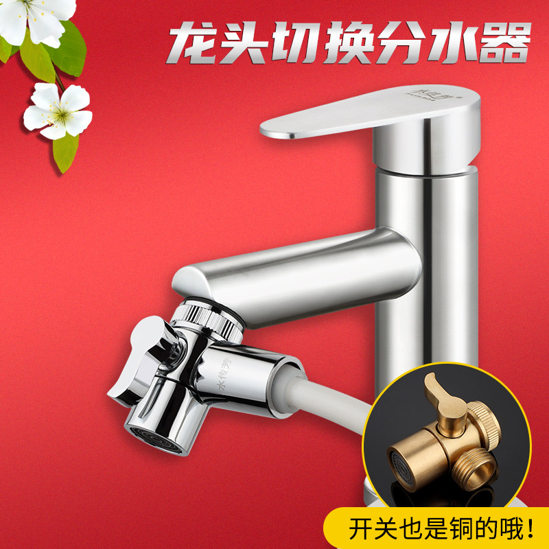 速发头接水外神器洗衣机净洗器转换头配件三通带开关切换阀