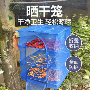 速发折叠晒防蝇笼晒干器晾晒地瓜萝卜菜鱼干网架干货家用神网大号