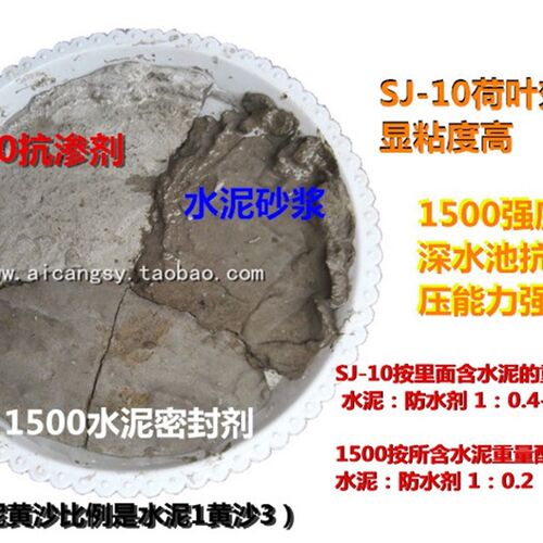 速发水泥砂浆添加剂防水剂水泥砂浆密封剂混凝土防水密封饮水工程