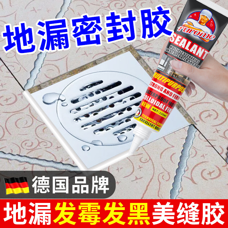 速发卫生间地漏防水密封胶安房地漏室装固定胶透明防霉璃玻胶厨卫