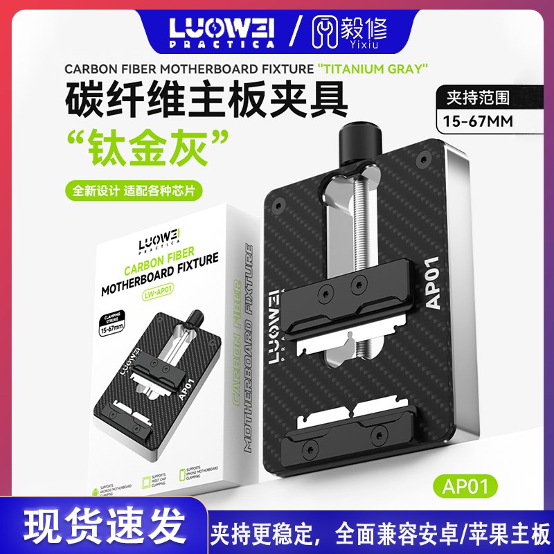 速发夹韦 手机维修多功机夹具 耐高温手能固定洛具