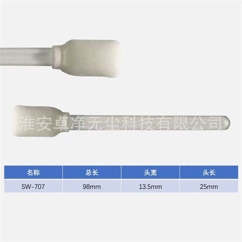 速发无尘净化棉签擦拭棒电子工业棉签SW-707