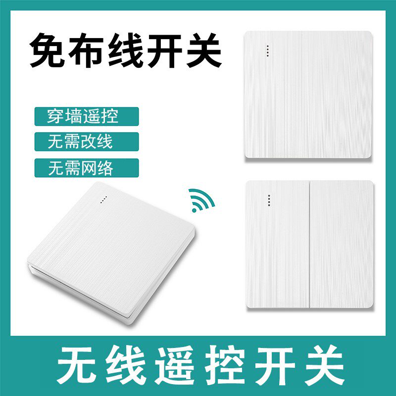 速发无线遥控一双灯面板免布线家用220V随意关自发贴电三四开关二