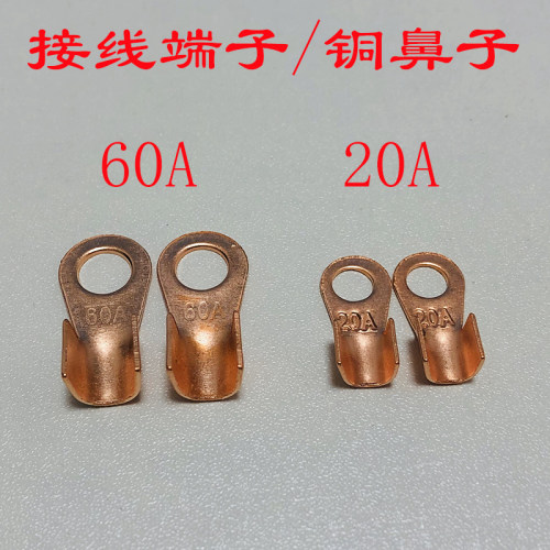 速发端T线20A紫铜开口鼻接-鼻铜线耳铜鼻子O子工地电三四轮车配件