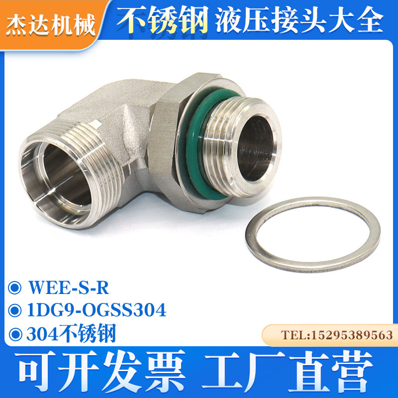 速发1DG钢OG不锈-可调向液压接头0度直角弯头卡套式24度锥转O圈密