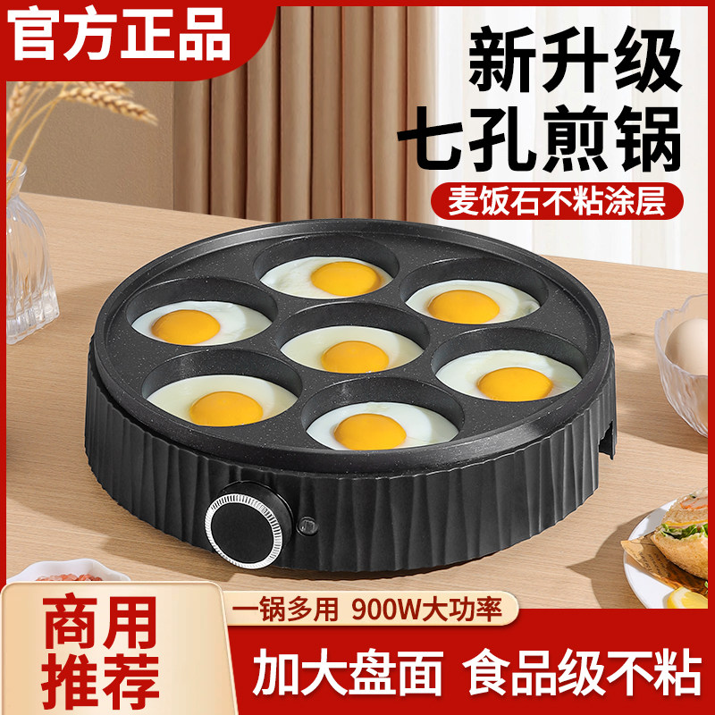 速发七孔煎蛋锅商用蛋堡家用插电不餐全神动荷包蛋鸡蛋汉堡机早沾