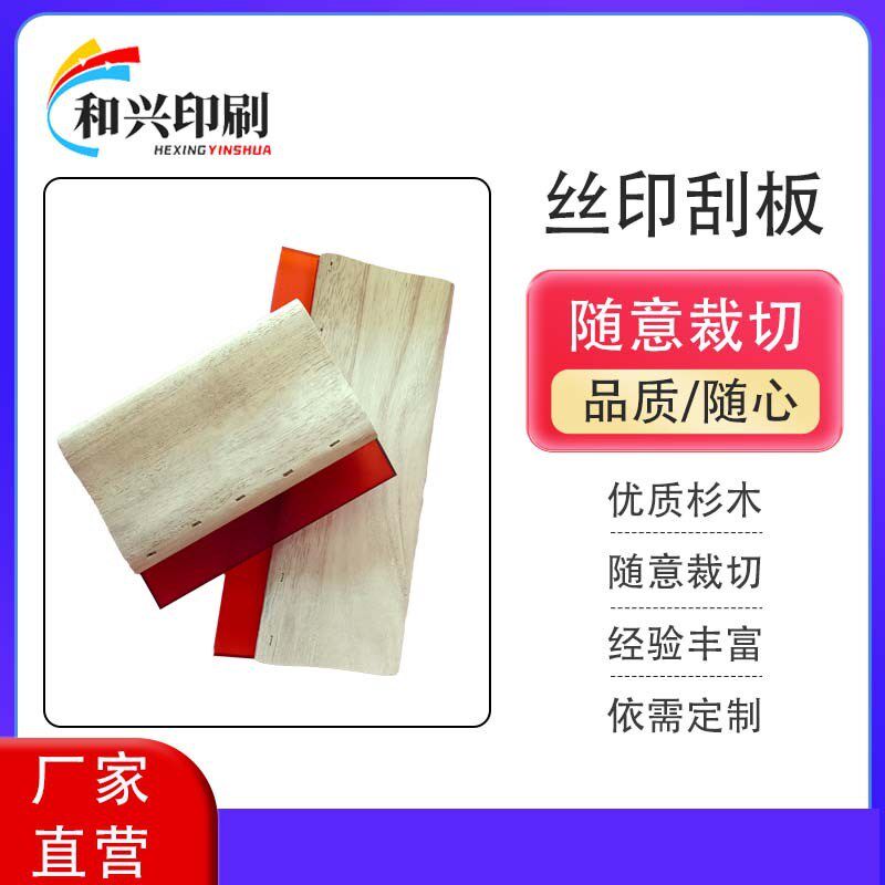 速发厂家水油性木柄刮 胶丝刮刮刀胶刮印 耐磨手工丝网印刷板胶条