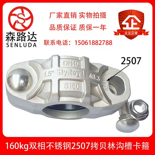 速发160kg拷贝林卡箍2507双相不锈钢抱槽0管沟箍D2卡-00