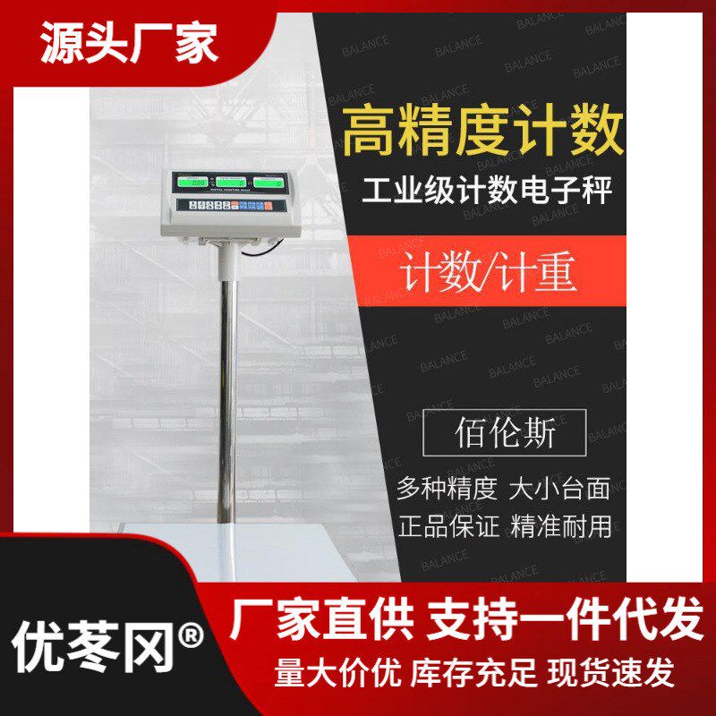 速发高k度佰伦斯电子秤工业计数称数量/秤0/50台75公斤200精g2g5
