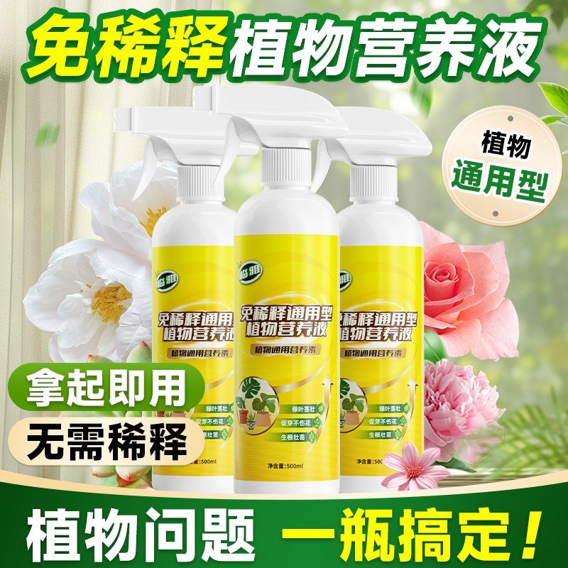 速发免稀释植物营养液型用通盆栽花卉室内金植发财树绿钱树叶面喷