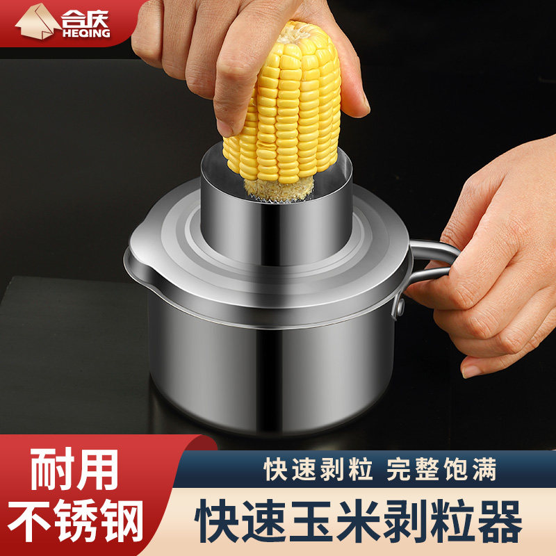 速发剥玉米神器家用不锈钢拨玉米粒剥离器粒离器厨米粟房脱分机刨