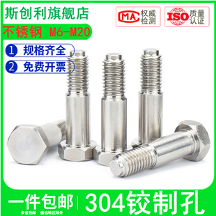 速发04不锈钢铰M孔螺凸GB27外六角塞打螺栓轴肩丝肩螺栓M6M8制10M