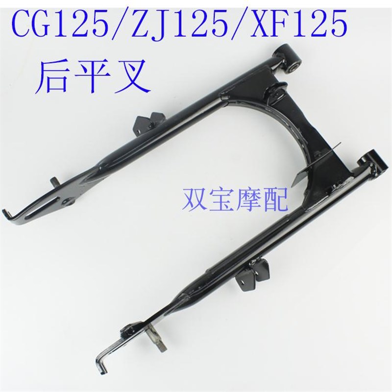 速发摩件车配托男装1251福5珠江ZJ125幸2XF125通用后平叉平衡架
