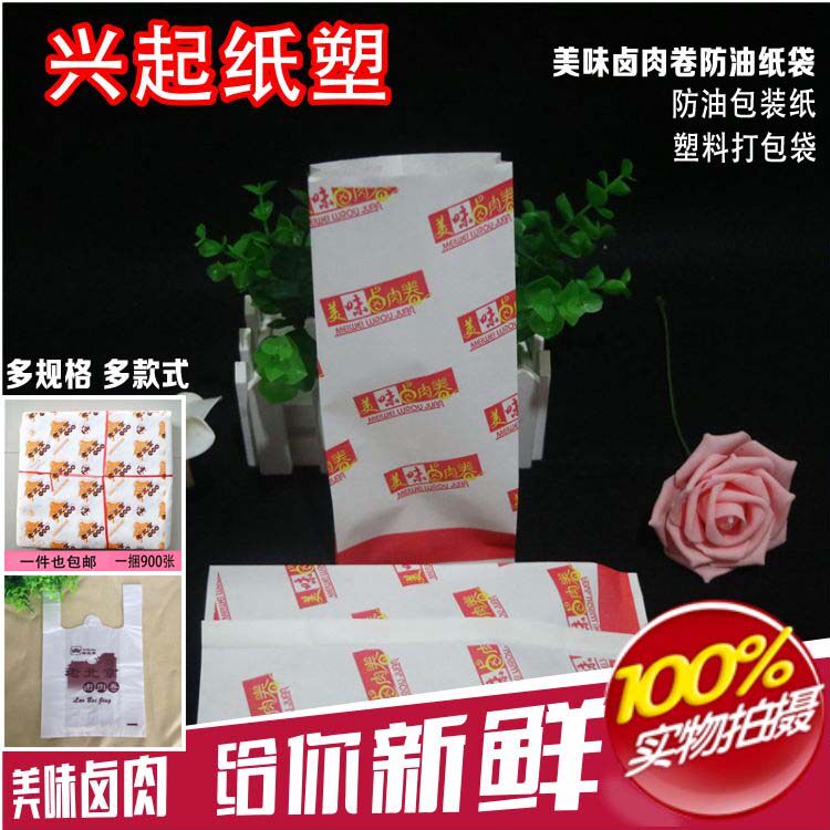 速发纸袋卤防油淋膜纸卷 鸡肉袋纸 美味 肉卷包装纸袋包邮