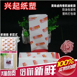 速发纸袋卤防油淋膜纸卷 鸡肉袋纸 美味 肉卷包装纸袋包邮