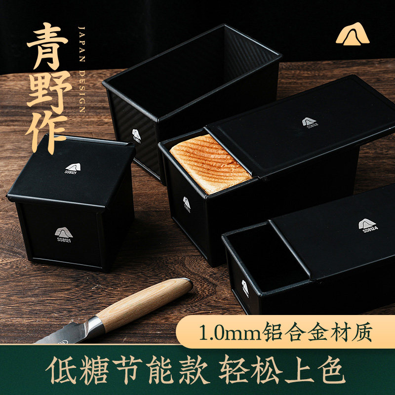速发青野作吐司盒45吐20司模具克50g日式小面包模家用不沾土司模