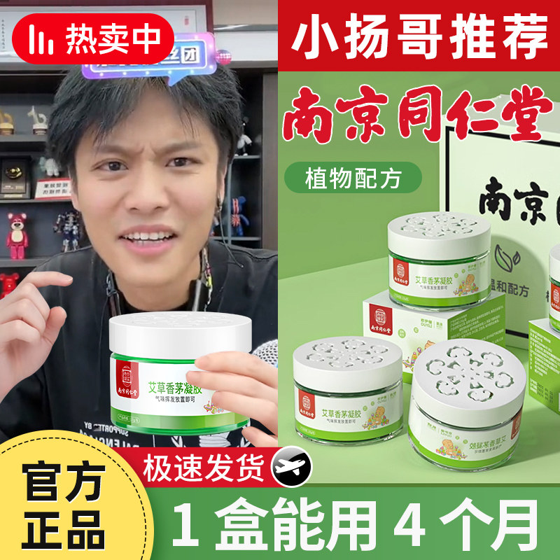 速发神南京】驱内神器室蚊户外香茅凝胶香薰膏驱蚊子防蚊虫【器