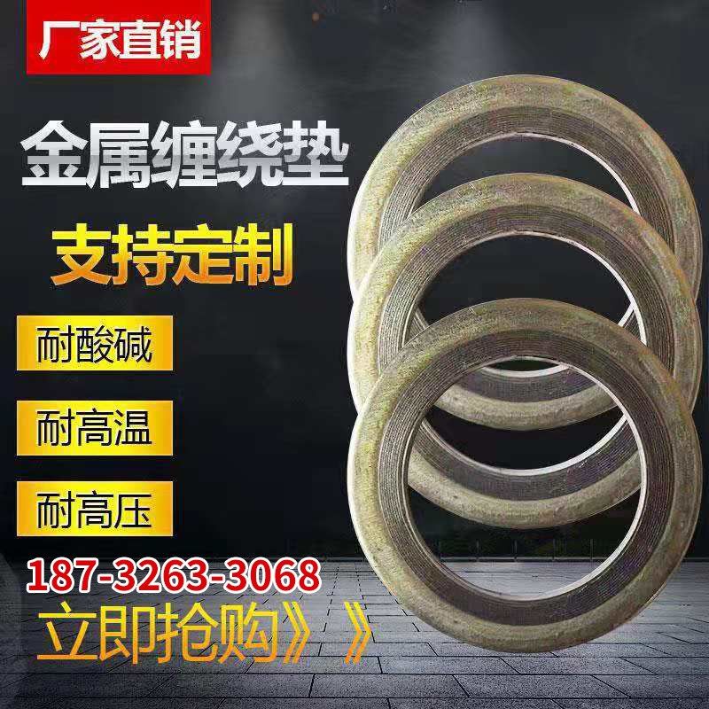 速发耐外属金属缠绕垫片内高温高压金属缠绕垫不锈钢金环垫片