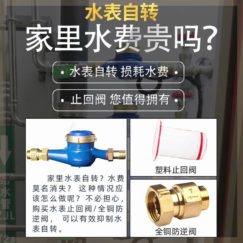 速发水表自来水家用4分宁波标准止回阀防倒转配件大全机械旋翼式