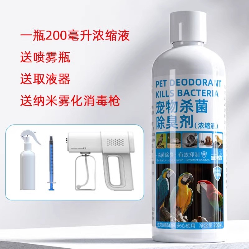 速发宜澳森环境用除臭浓缩消毒剂清理除病菌鹦鹉八哥乌龟鸟猫狗