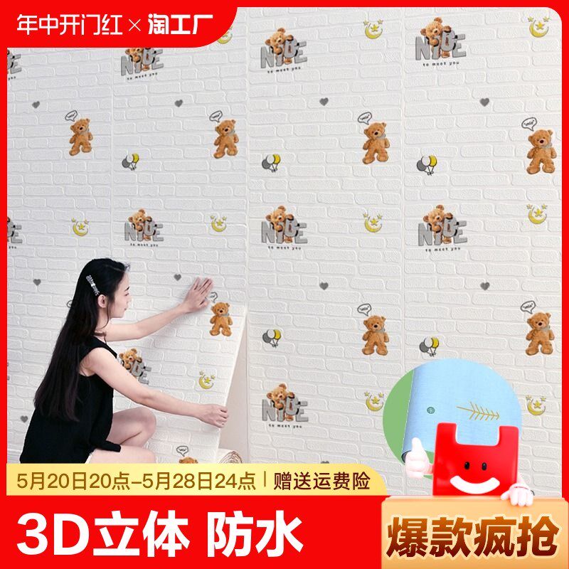 速发墙纸自粘防贴防潮墙体泡沫软包墙水护墙板立裙贴纸遮丑卧室