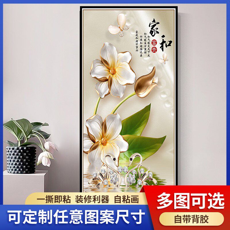 速发简自家和事兴墙贴约粘贴纸玄关走廊过道入户门背墙景壁纸画